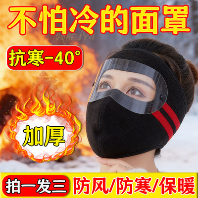 户外防寒面罩保暖护耳防风骑行一体防风挂式口罩帽子防风面罩冬季