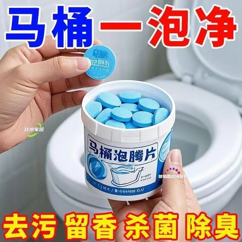 德国马桶清洁泡腾片】卫生间祛污垢厕所除异味去黄清洁剂除垢强力