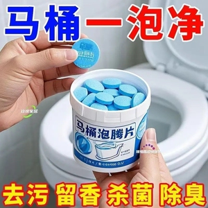 德国马桶清洁泡腾片】卫生间祛污垢厕所除异味去黄清洁剂除垢强力