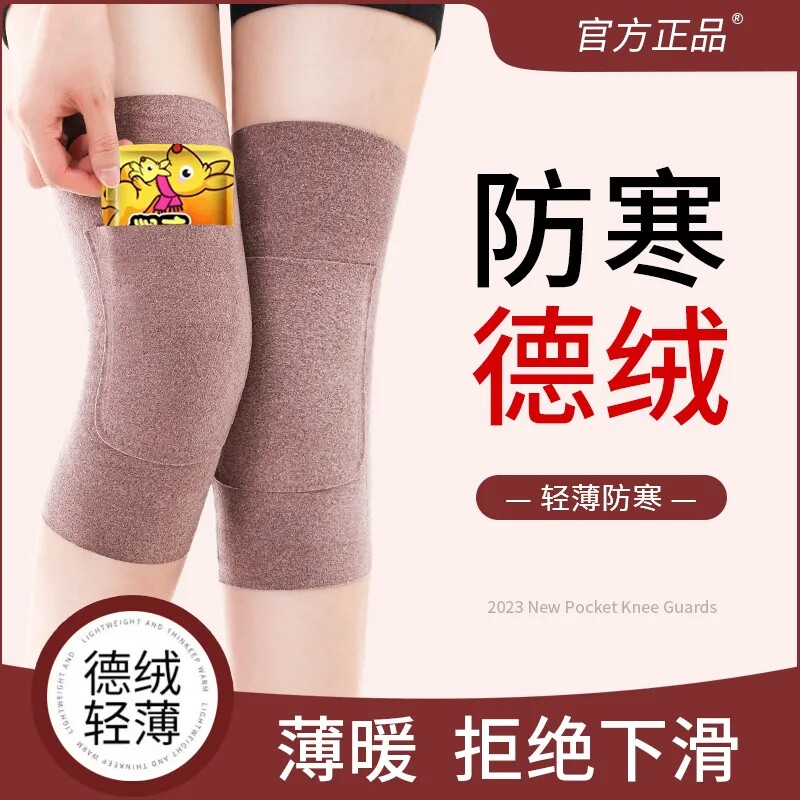 【发热护膝】德绒口袋护膝可放暖贴男女士关节老寒腿老人防寒护腿