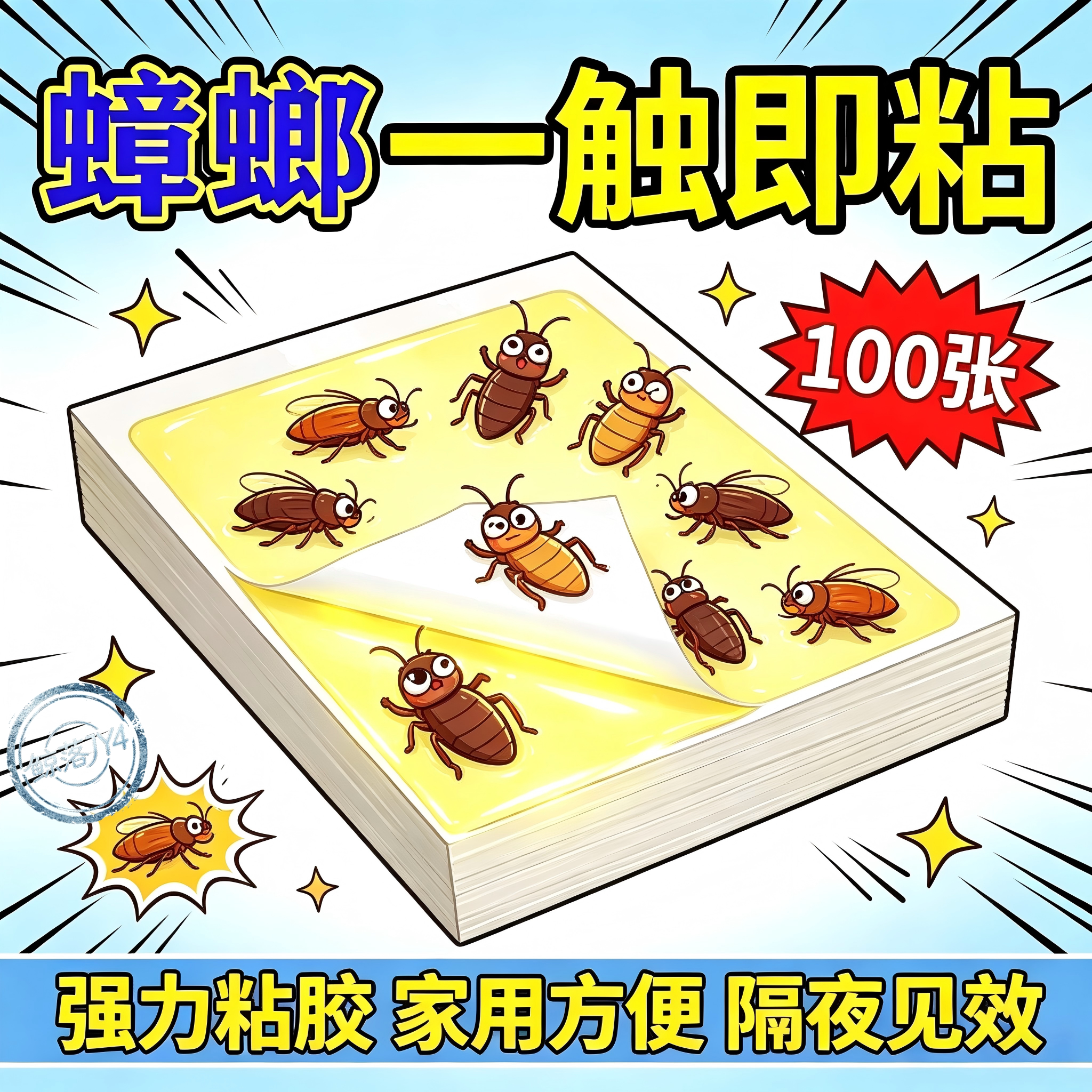家用强效安全蟑螂粘板