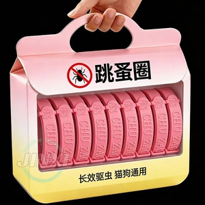 猫狗除蚤防虱驱虫项圈4个装