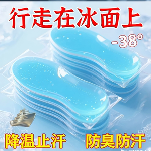 特价凉感鞋垫男女款透气吸汗透气按摩吸汗运动舒适冰感降温鞋垫
