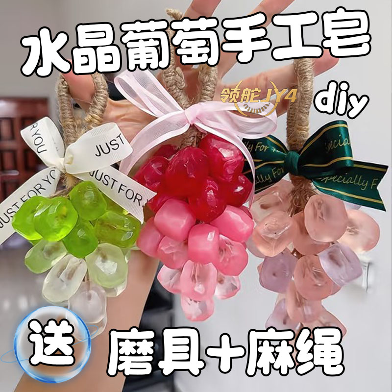 仿真自制香薰葡萄串青提香皂
