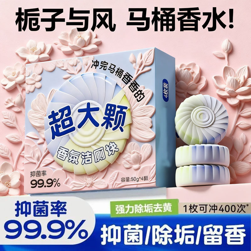 栀子花香洁厕宝香氛洁厕块厕所马桶清洁剂持久留香强效清洁厕凝胶,洗护清洁剂/卫生巾/纸/香薰,马桶清洁剂/洁厕剂,淘宝优惠券,粉丝福利购,淘宝优惠卷