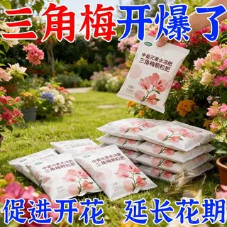 三角梅专用水溶肥颗粒促开黄叶