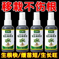 花神纪猛生根原液生根原液生根剂猛生根通用型蔬菜10瓶新型肥料