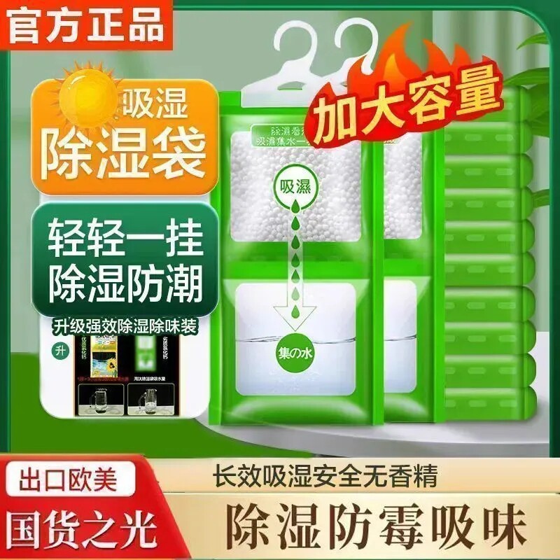 买10送20】除湿袋挂式防潮剂干燥剂去湿神器防霉衣柜除湿挂件