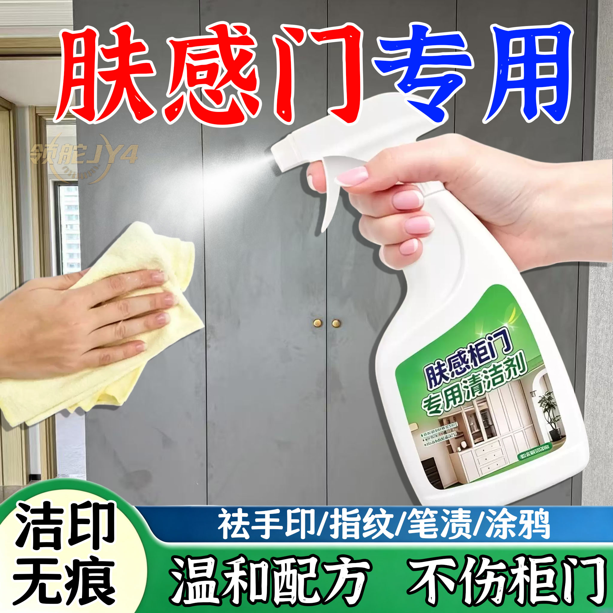 【5瓶】肤感柜门去污清洁喷雾