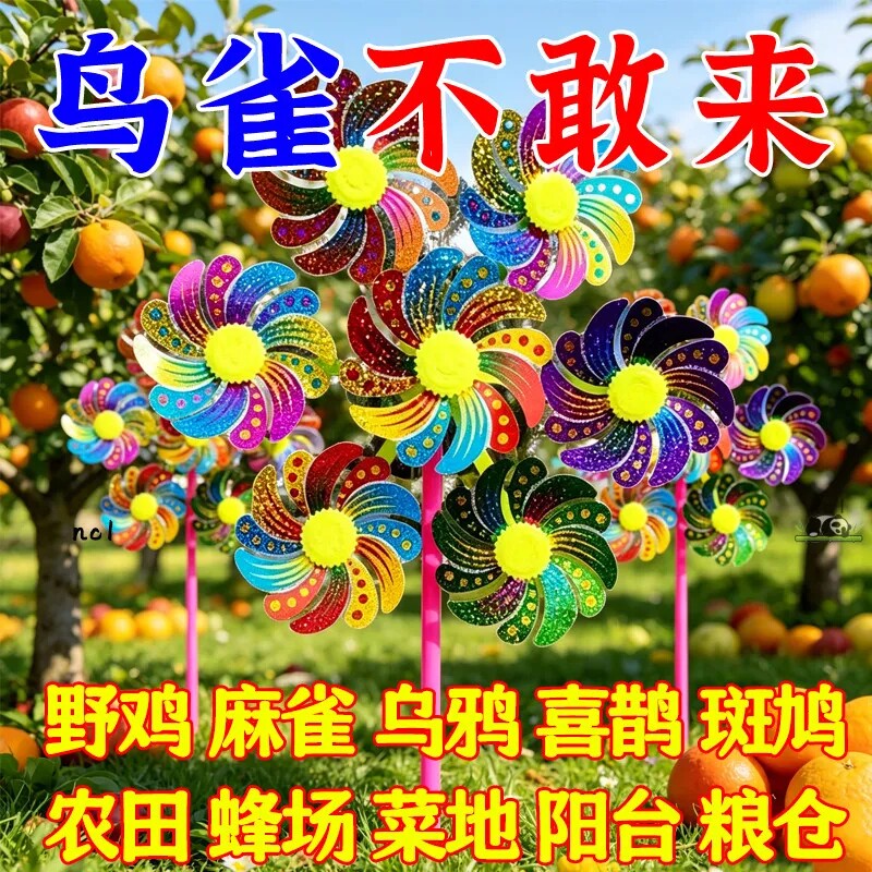 户外七彩反光闪光驱鸟风车