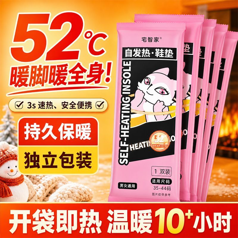 30双】宅智家自热鞋垫免充电暖脚