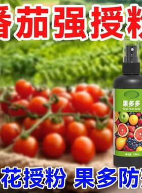 果多多番茄花授粉防落喷雾瓶装园艺植物保护剂草莓营养液园艺用品