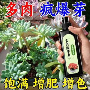 花神纪多肉增色爆芽生根营养液