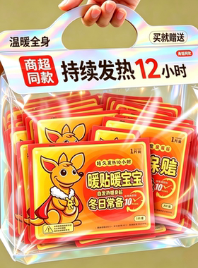 超热大号自发热暖宝宝贴保暖