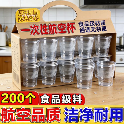 食品级航空杯一次性杯子高级商务杯航空杯透明杯商用一次性杯托