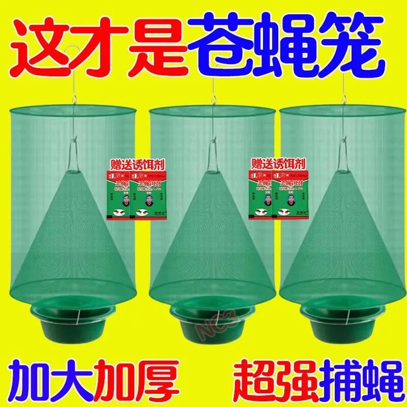 高品质悬挂式捕蝇笼礼盒套装