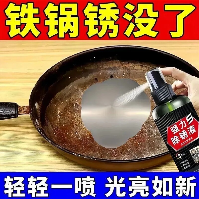 铁锅除锈喷剂强力家用除锈神器