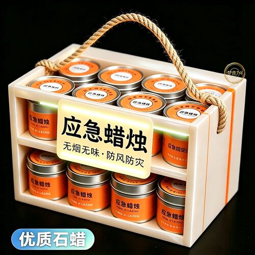 无烟环保应急蜡烛铁盒礼盒装