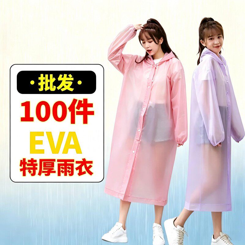EVA加厚长款学生雨衣批发防水