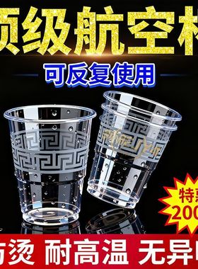 食品级航空杯一次性硬式加厚加硬透明水杯一次性杯托茶杯白商用