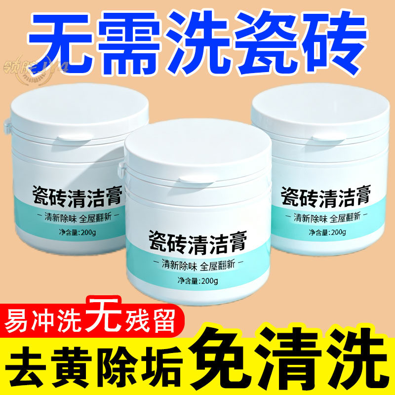 瓷砖清洁膏瓷砖去黑印地砖地板去划痕除黑色金属划痕去印修复神器