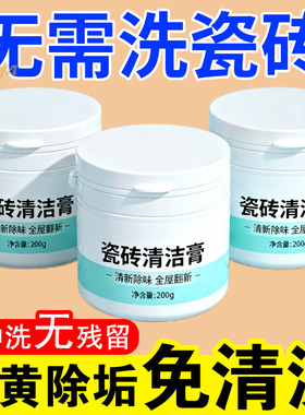 瓷砖清洁膏瓷砖去黑印地砖地板去划痕除黑色金属划痕去印修复神器