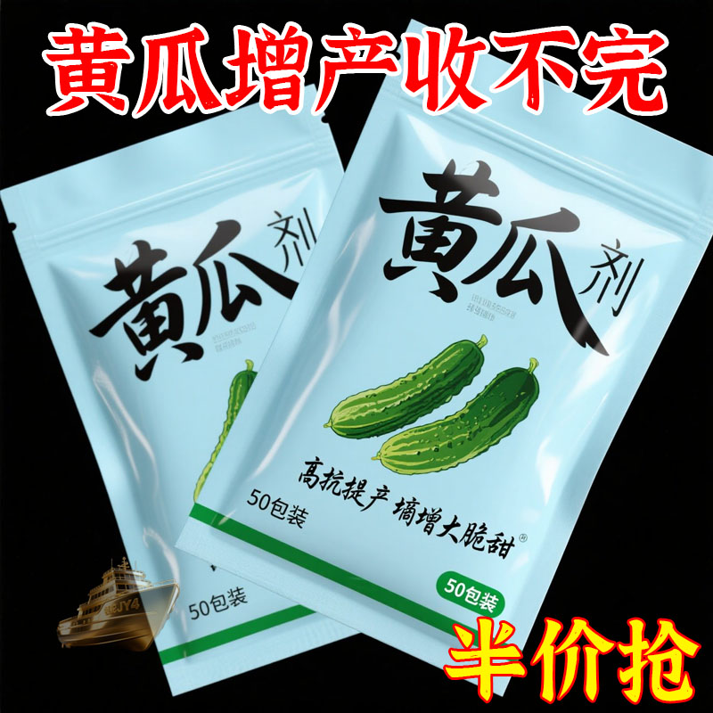 正品黄瓜病菌清黄瓜病全治靶斑病灰霉病角斑斑点病霜霉病黄瓜肥料
