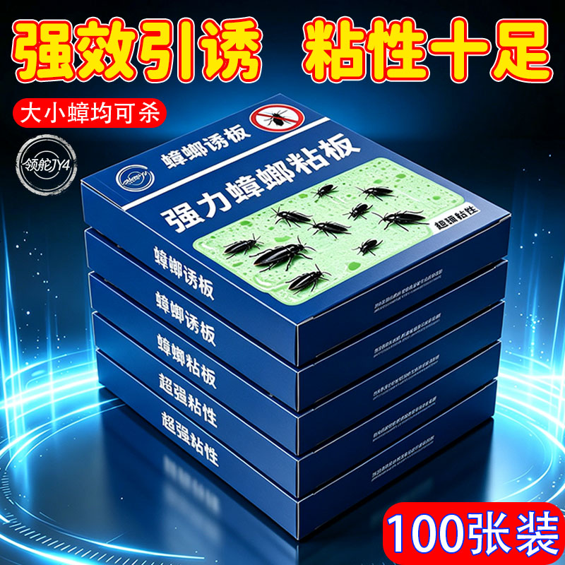 100贴】强力无毒蟑螂板厨房餐厅