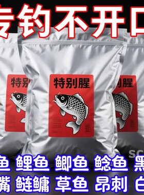 鱼一窝腥香通用搓拉饵添加剂