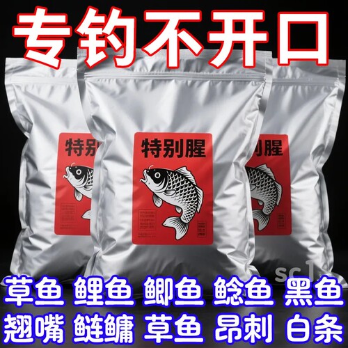 鱼一窝腥香通用搓拉饵添加剂