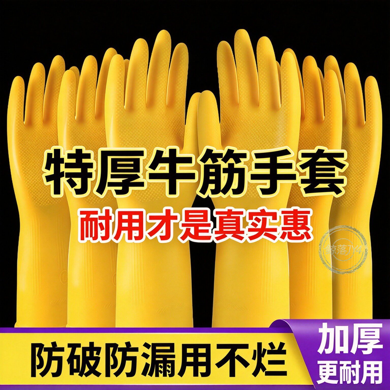 【五双】特厚乳胶洗碗手套防水