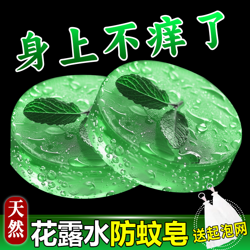 清香防蚊花露水手工皂除螨止痒祛痘抑菌精油皂控油洗澡香皂清洁