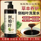 纯中草药熬制 侧柏叶洗发水去屑控油生姜何首乌养发乌发无硅油