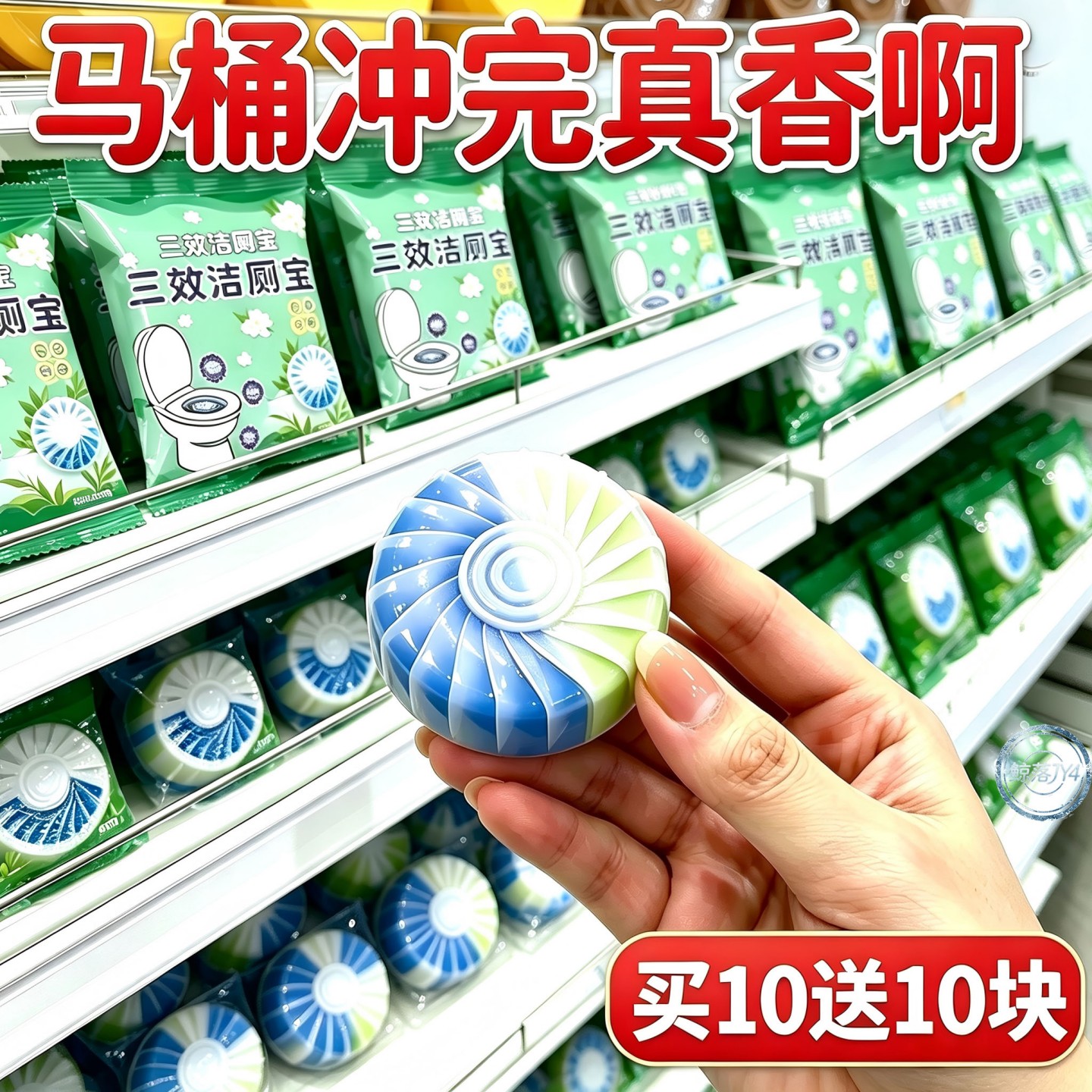栀子花香洁厕块留香除臭除垢