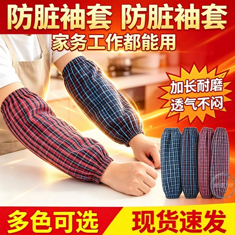 12只袖套纯棉防脏袖套