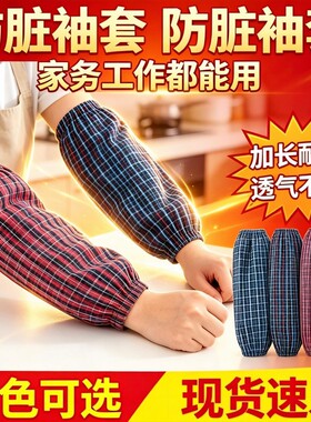 12只袖套纯棉防脏袖套
