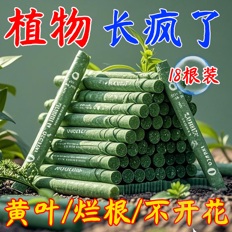 【一插即活】懒人营养棒氮磷钾盆栽花卉肥料通用养花植物形营养棒