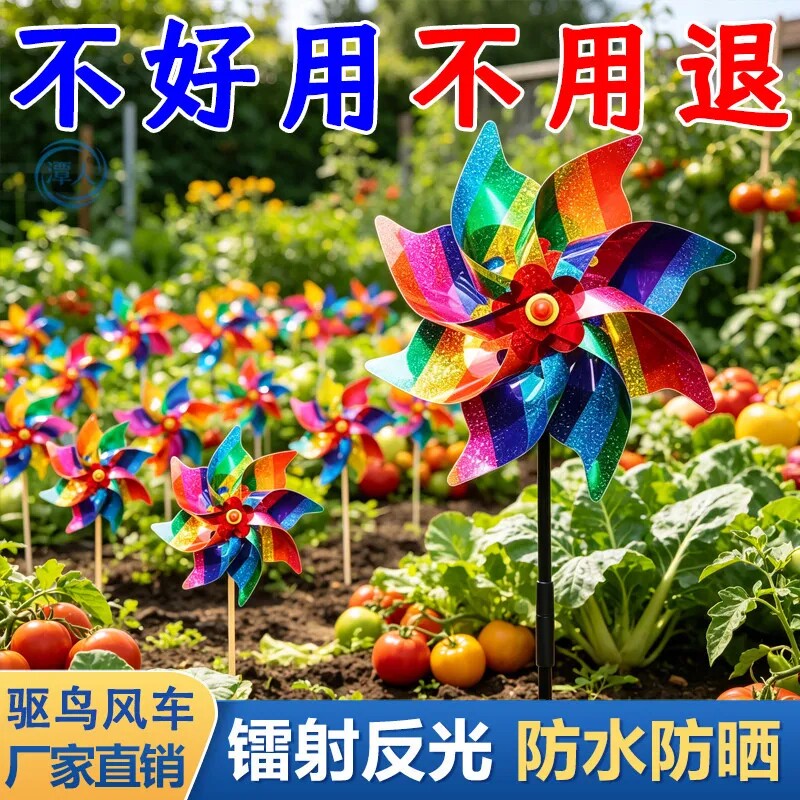 果园七彩镭射风车赶鸟器
