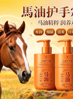 马油高保湿滋润防干裂护手霜