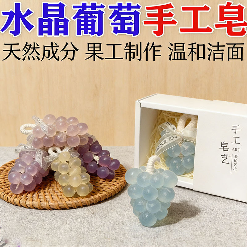 礼品爆款马卡龙葡萄皂伴手礼葡萄串肥皂挂件节日礼盒装手工香皂