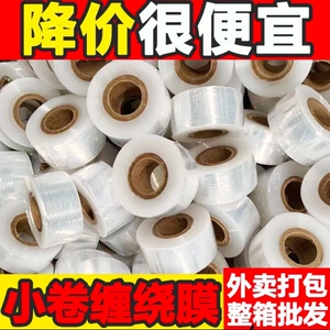[【防漏汤不洒】外卖专用缠绕膜加厚外卖打包保鲜膜套保鲜袋冰箱]