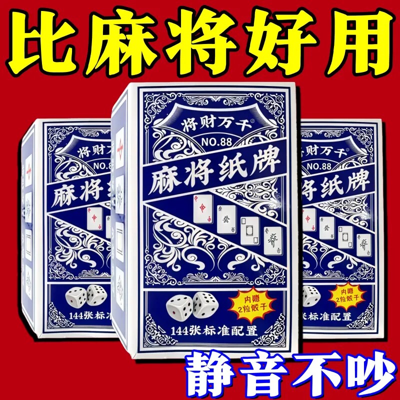 【把把胡牌】加厚麻将牌165张麻将纸牌纸麻将牌家用旅行便携简装