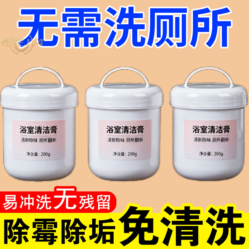 花香瓷砖清洁膏非草酸清香型淋浴室卫生间地板去污除垢抛光清洗剂