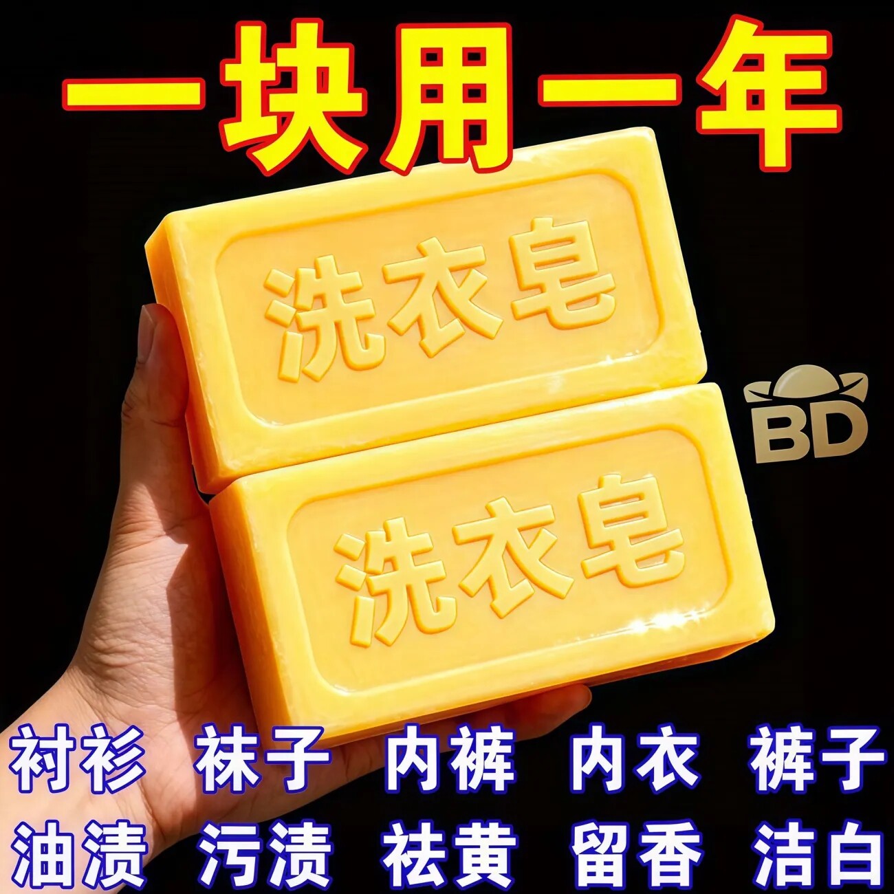 高品质酵素去渍婴儿洗衣皂