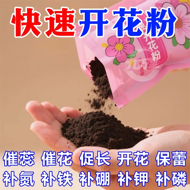 快速开花粉催花素生根粉
