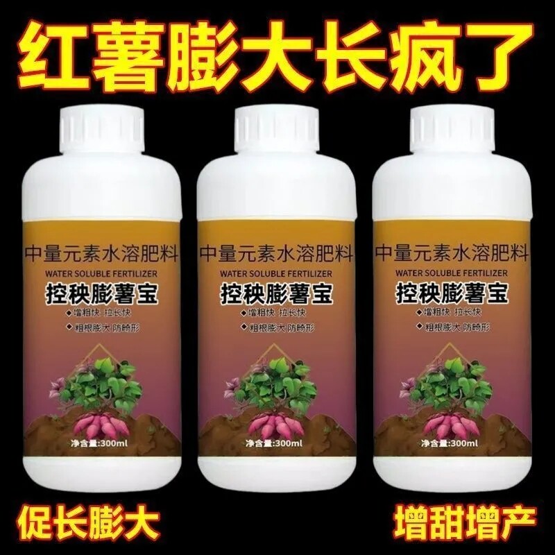 控秧膨薯宝红薯增产叶面肥