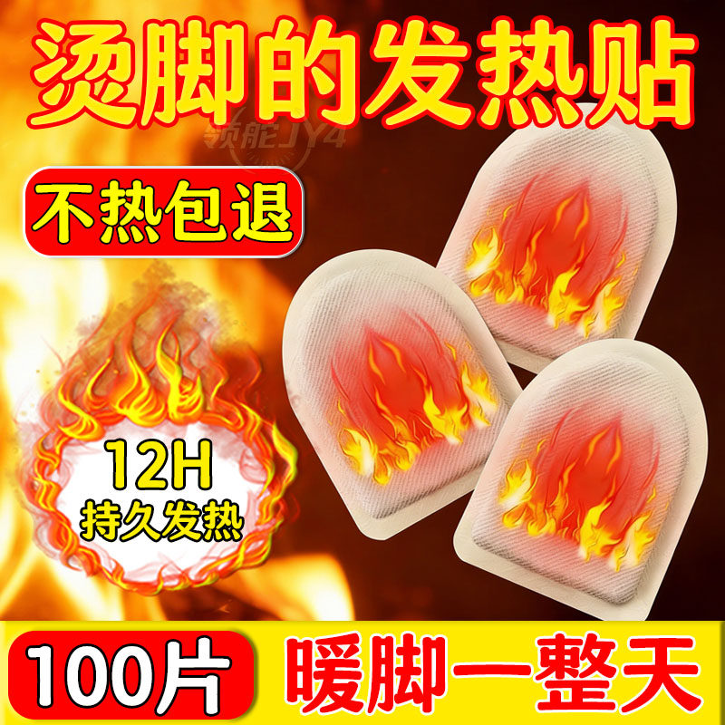 批发冬季暖脚神器脚后跟发热贴自发热暖贴脚凉脚用创意礼品送女友