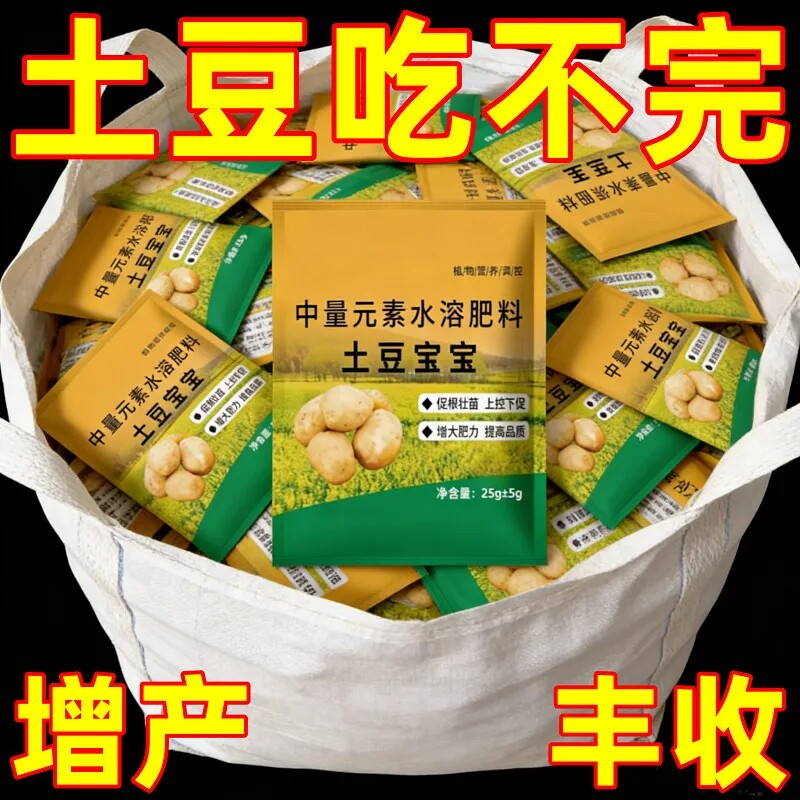 花神纪土豆块茎膨大增产水溶肥