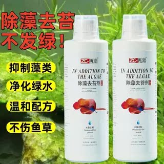 鱼缸专用除藻剂去苔绿水丝藻