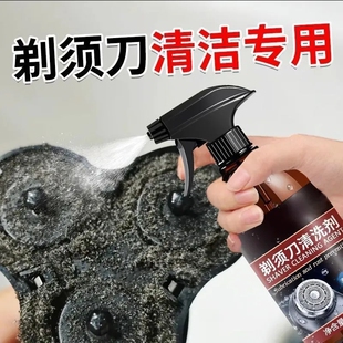 剃须刀清洁液喷雾刮胡刀清洗液手电动须刨清洁剂懒人神器无残留